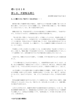 最近のマスコミ報道（老い2016 苦しさ不安も）