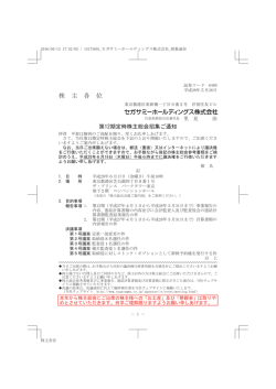 第12期定時株主総会招集ご通知