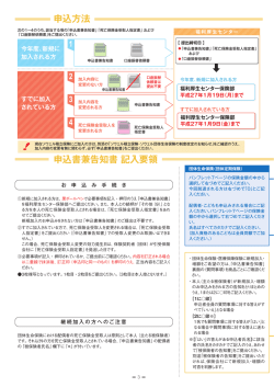 申込書兼告知書 記入要領 申込方法