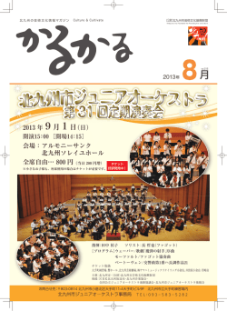 かるかる - 北九州市芸術文化振興財団