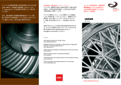 自動車産業 スペイン
