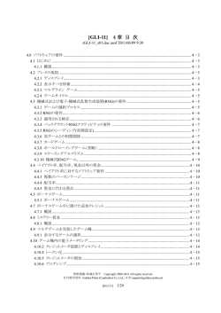 [GLI-11] 4 章 目 次
