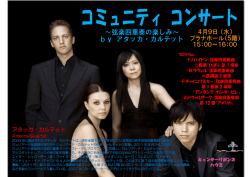 アタッカ・カルテット