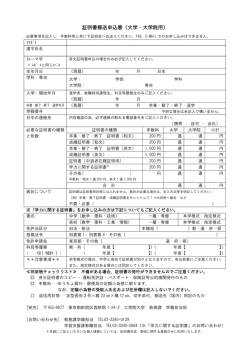 証明書郵送申込書（大学・大学院用）