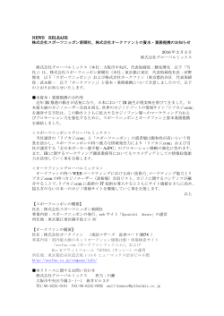 株式会社オークファンとの資本・業務提携のお知らせ