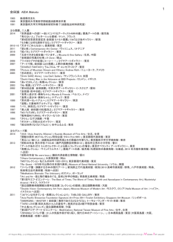 略歴 PDFダウンロード - Mizuma Art Gallery