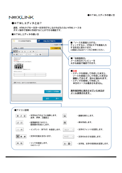 HTMLエディタとは？