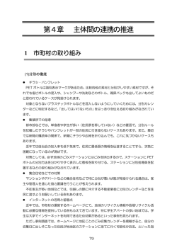 第4章 主体間の連携の推進 - PETボトルリサイクル推進協議会