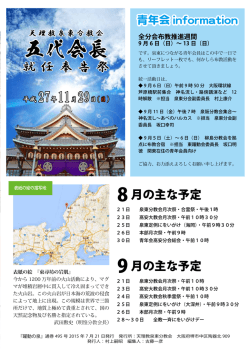 8月の主な予定 9月の主な予定