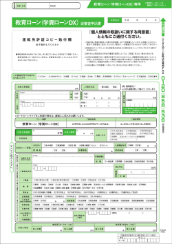 教育ローン（学資ローンDX）