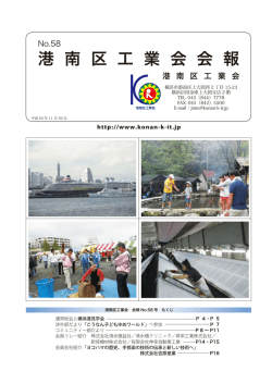 港 南 区 工 業 会 会 報