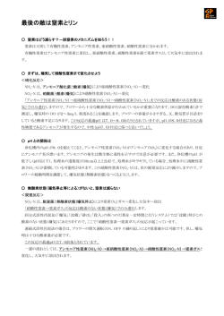 最後の敵は窒素とリン - グローバルピッグファーム