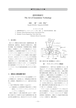 造粒技術紹介 - Hosokawa Micron Group
