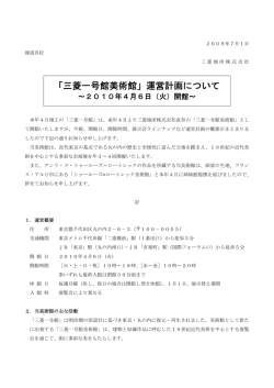 運営計画について ～2010年4月6日（火）