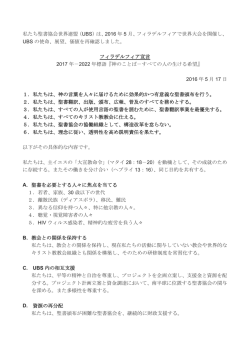 私たち聖書協会世界連盟