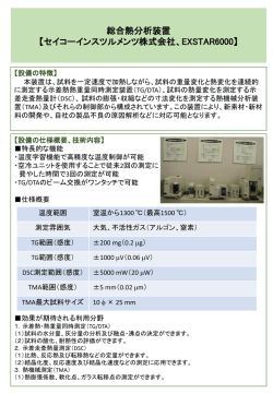 総合熱分析装置パンフレット