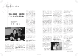 現場と顧客第一主義徹底 ビルと人の元気提供企業に