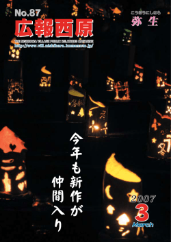 広報「西原」平成19年3月号