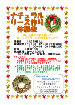 お問い合わせ お申し込みはこちら 円山公園パークセンター （公園管理