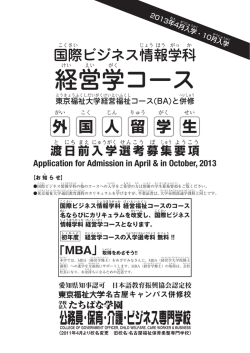 経営学コース