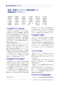 熱傷診療ガイドライン - 公益社団法人日本皮膚科学会