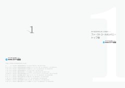 ファーストコールカンパニートップ会とは