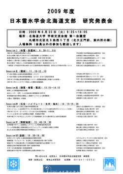 2009 年度 日本雪氷学会北海道支部 日本雪氷学会北海道支部 研究