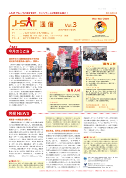 通 信 - J-SAT