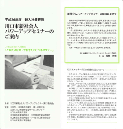 Page 1 平成26年度 新入社員研修 川口市新社会人 パワーアップ