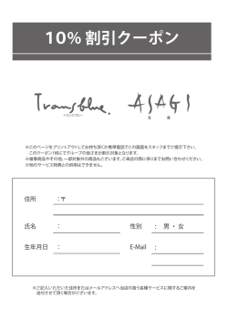 割引クーポンを印刷