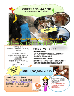 お盆企画チラシ2 - ウェンディーツアー