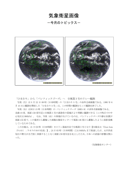 気象衛星画像