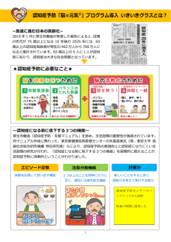 認知症予防「脳&times;元気&reg;」プログラム導   いきいきクラスとは？