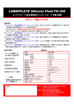 ルブリプレート Silicone Fluid FG-350 (シリコンフルード)