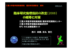 （2008）の概要と対策 - 三重大学大学院医学系研究科・医学部