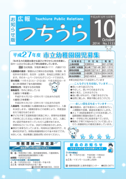 11月8日 - 土浦市公式ホームページ