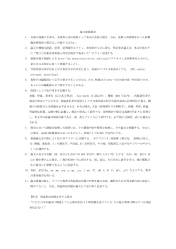 論文投稿規定 1． 本誌に投稿する者は，共著者も含め原則として本会の