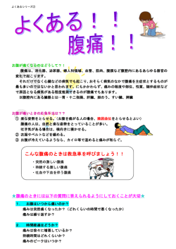 よくある！！腹痛！！