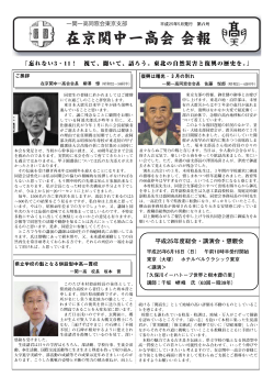 2013年 - 在京関中一高会