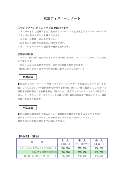 東京ディズニーリゾート