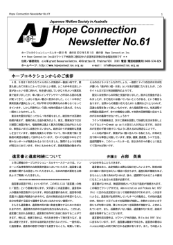 第 61 号 - HOPE CONNECTION