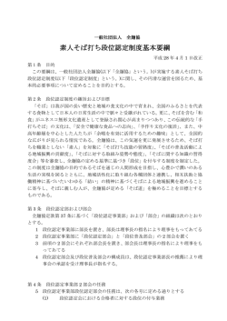 素人そば打ち段位認定制度基本要綱