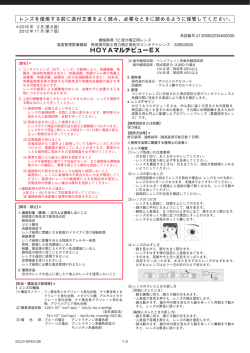 HOYAマルチビューEX