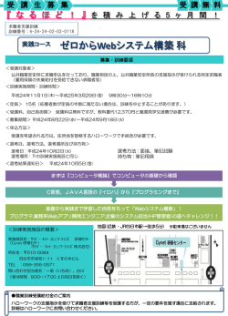求職者支援訓練のコース案内（PDF）