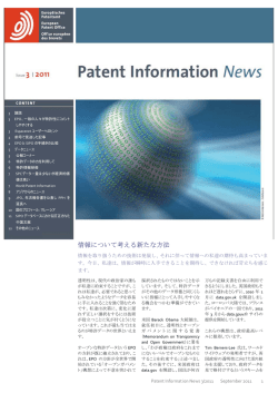 Patent Information News 3/2011 （2011年09月発行）