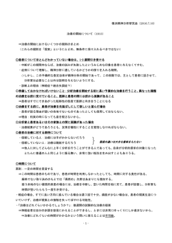 横浜精神分析研究会（2016.7.10） 治療の開始について（1913） &rArr;治療