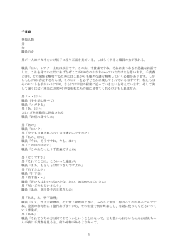 1 千貫森 登場人物 男 女 職員の女 男が一人3Dメガネをかけ椅子に座り