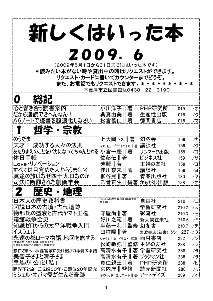 新しくはいった本 木更津市立図書館