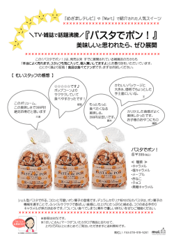 『パスタでポン！』