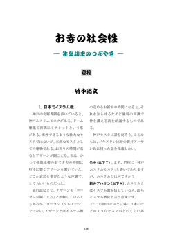 お寺の社会性